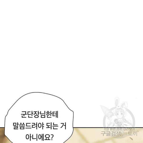 태백 : 튜토리얼 맨 태백 튜토리얼 맨 51화 125