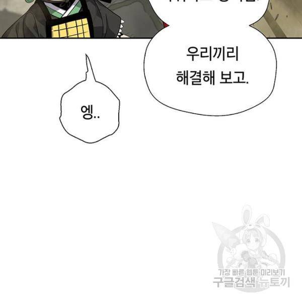 태백 : 튜토리얼 맨 태백 튜토리얼 맨 51화 127