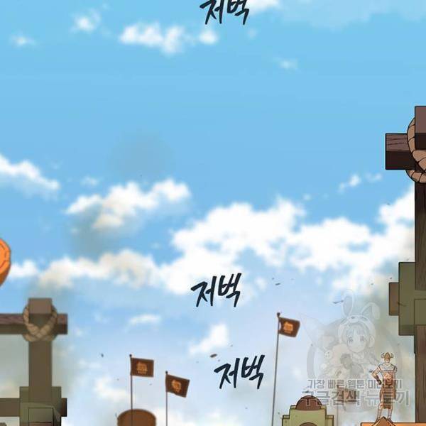 태백 : 튜토리얼 맨 태백 튜토리얼 맨 51화 136