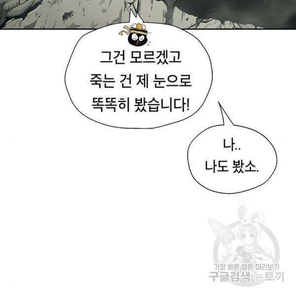 태백 : 튜토리얼 맨 태백 튜토리얼 맨 51화 151
