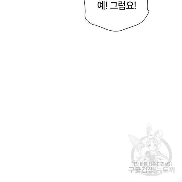 태백 : 튜토리얼 맨 태백 튜토리얼 맨 51화 153