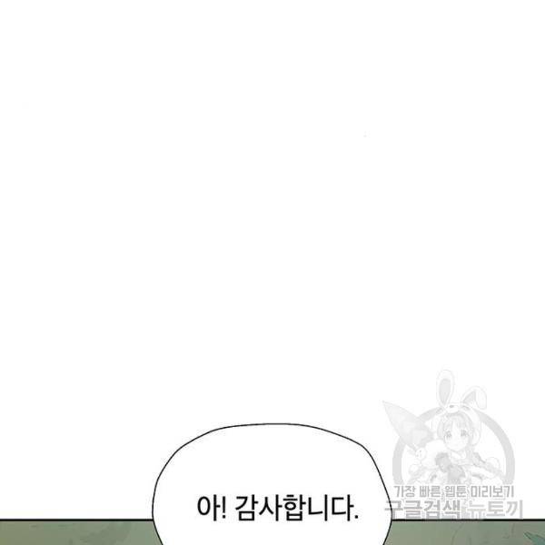 태백 : 튜토리얼 맨 태백 튜토리얼 맨 51화 163
