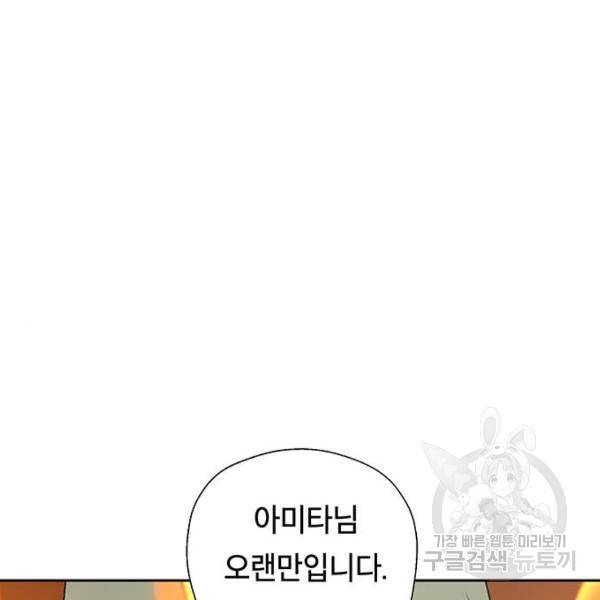 태백 : 튜토리얼 맨 태백 튜토리얼 맨 51화 165