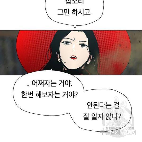 태백 : 튜토리얼 맨 태백 튜토리얼 맨 51화 168
