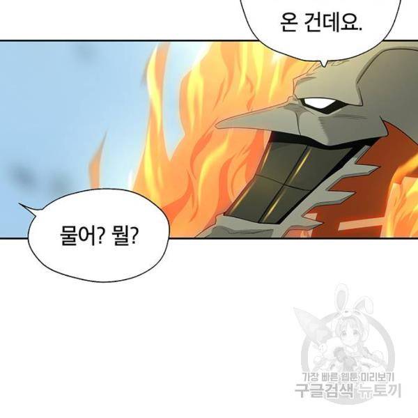 태백 : 튜토리얼 맨 태백 튜토리얼 맨 51화 170