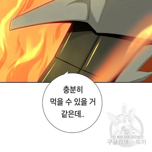 태백 : 튜토리얼 맨 태백 튜토리얼 맨 51화 172