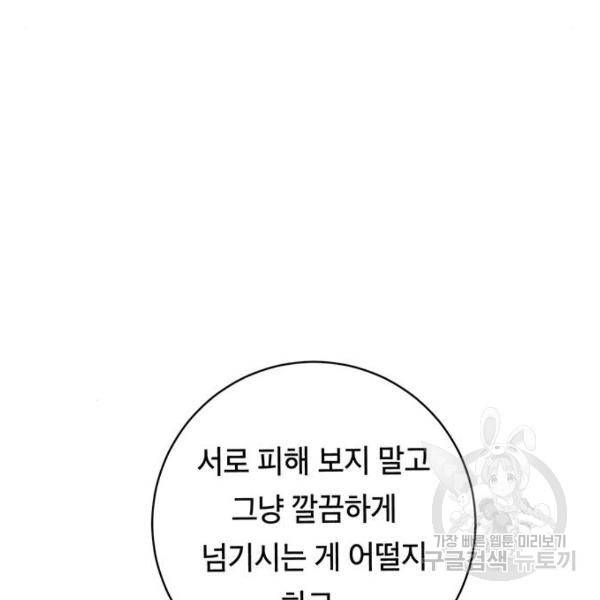 태백 : 튜토리얼 맨 태백 튜토리얼 맨 51화 173