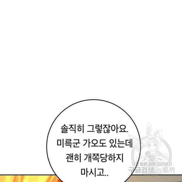 태백 : 튜토리얼 맨 태백 튜토리얼 맨 51화 175