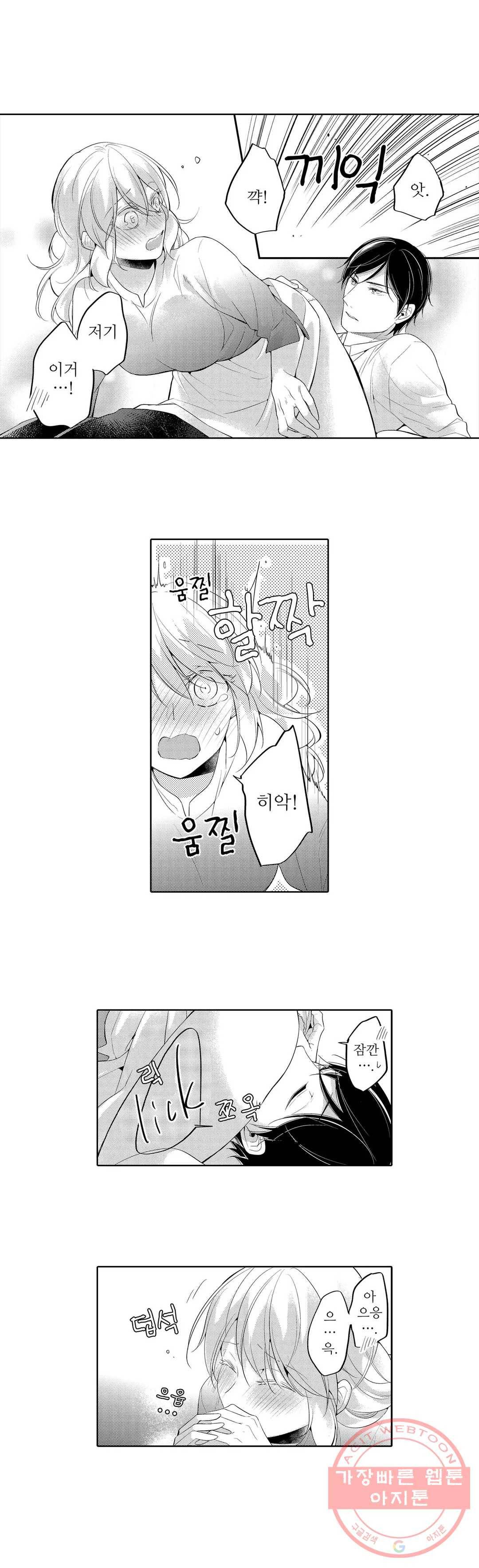 내 눈을 보고 가 16화 2