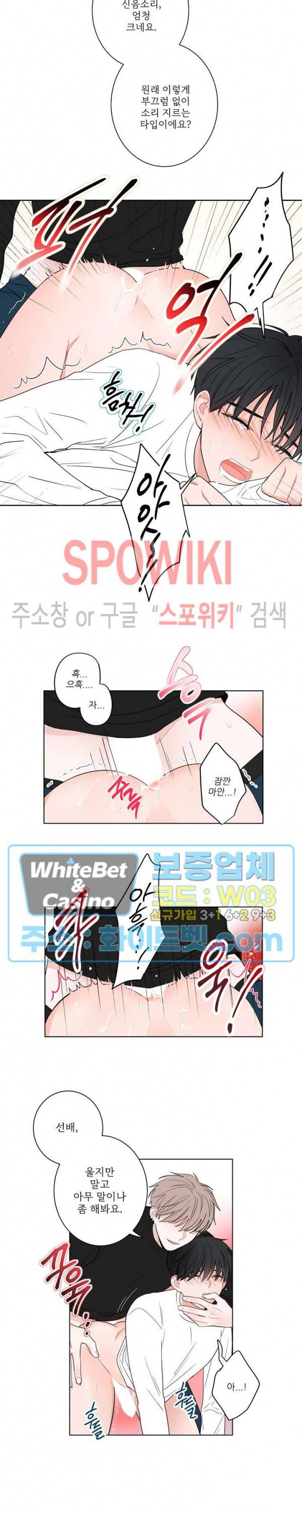 선배! 우리 얘기 좀 해요 14화 2