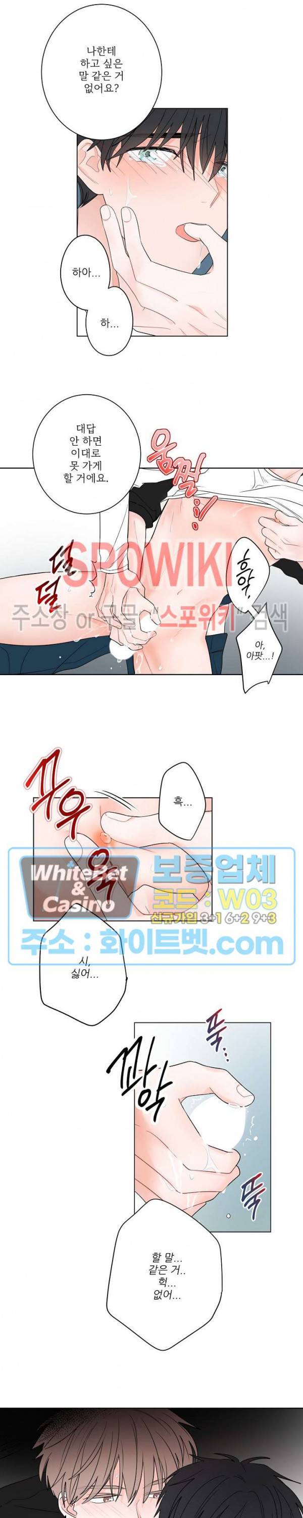 선배! 우리 얘기 좀 해요 14화 3
