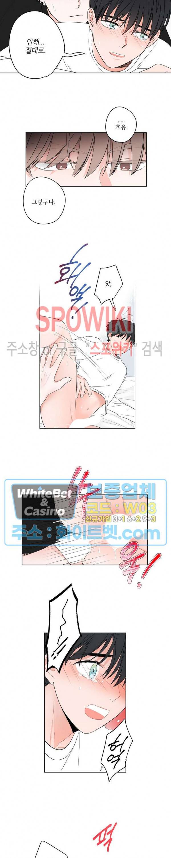 선배! 우리 얘기 좀 해요 14화 4