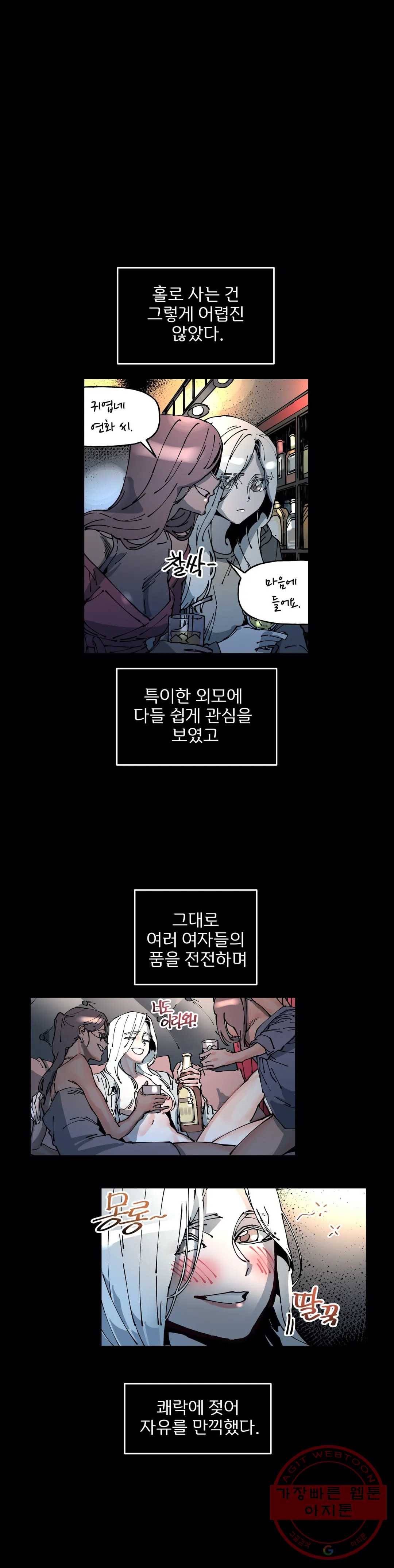 하얀천사에게 안식은 없다 50화 2