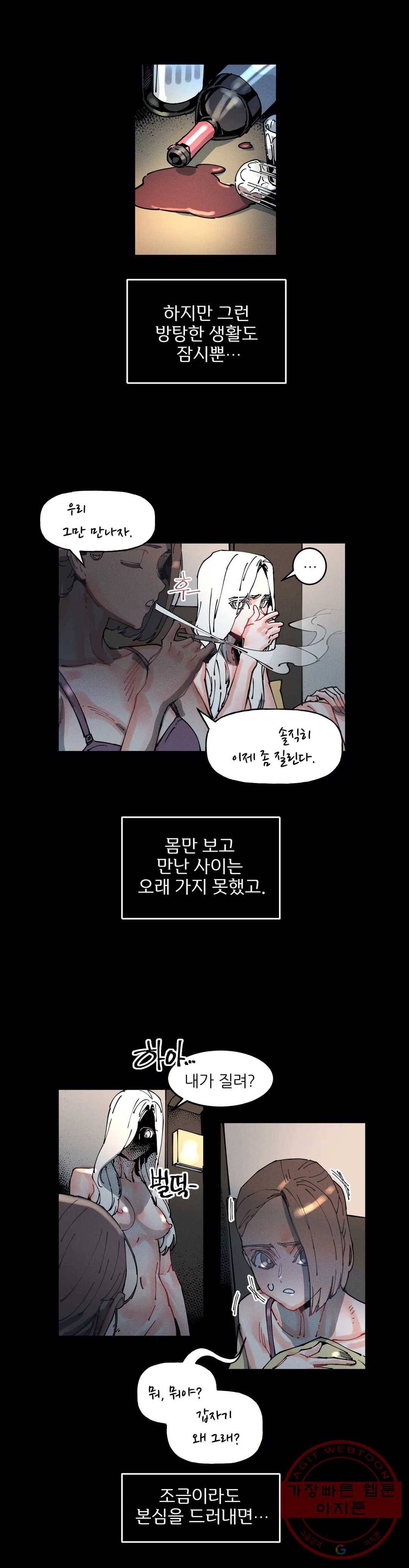 하얀천사에게 안식은 없다 50화 3