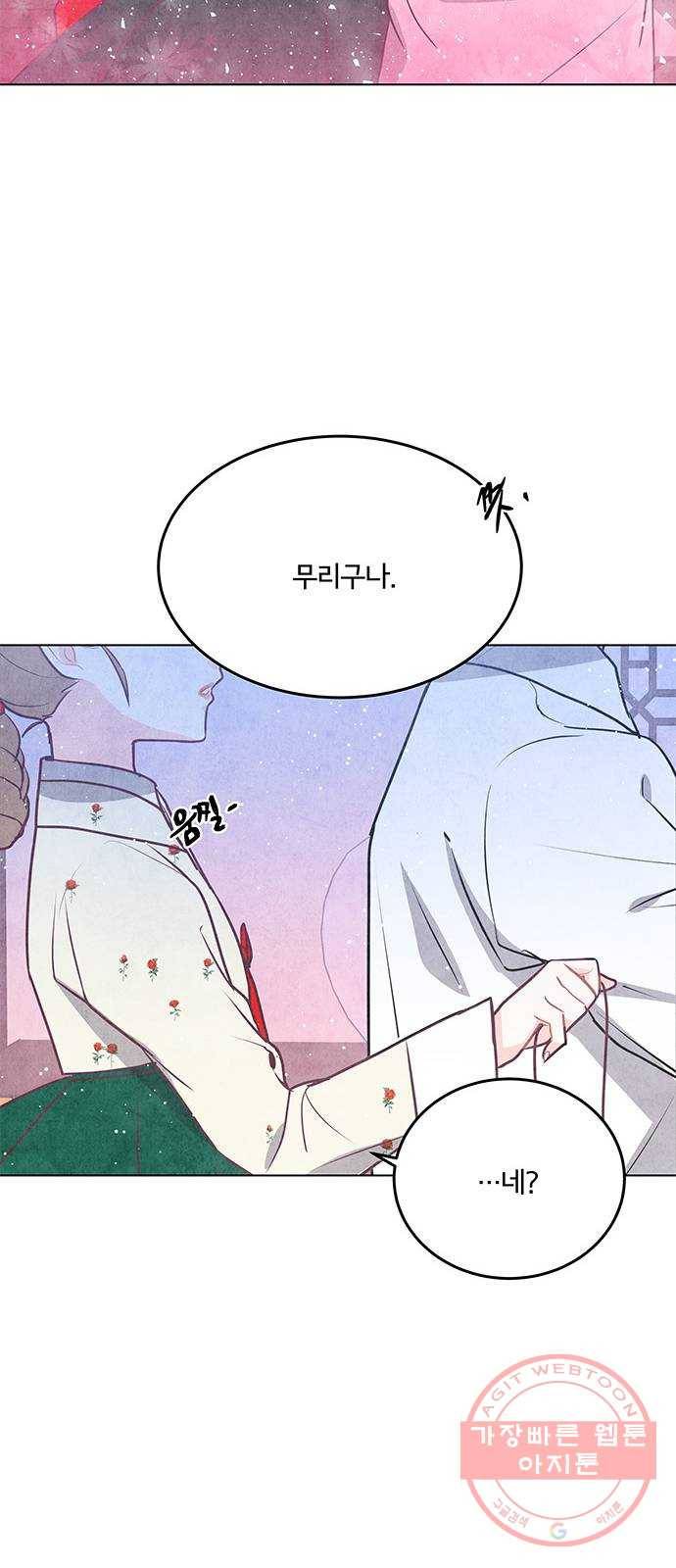 팔려 온 신부 49화 11