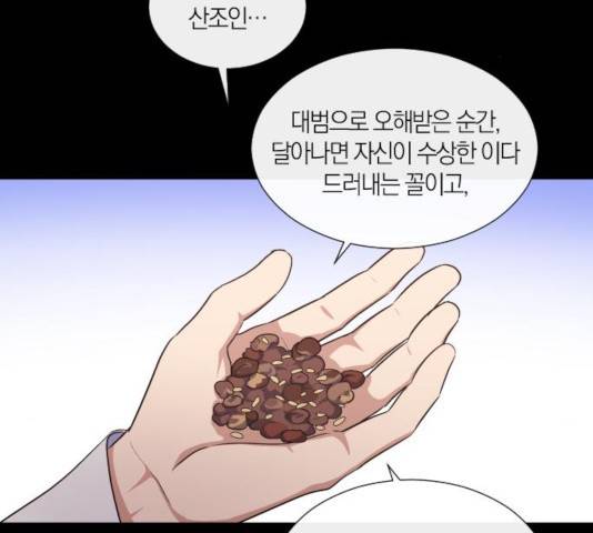 왕세자 입학도 76화 2
