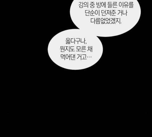 왕세자 입학도 76화 3