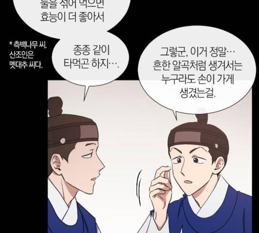 왕세자 입학도 76화 6