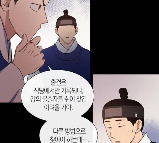 왕세자 입학도 76화 9