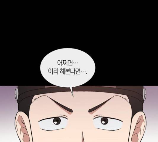 왕세자 입학도 76화 11