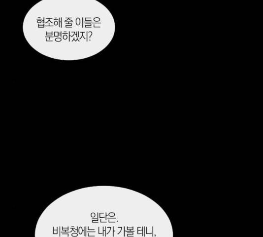 왕세자 입학도 76화 16