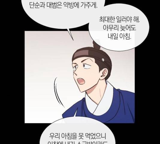 왕세자 입학도 76화 17