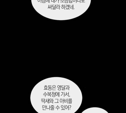 왕세자 입학도 76화 18