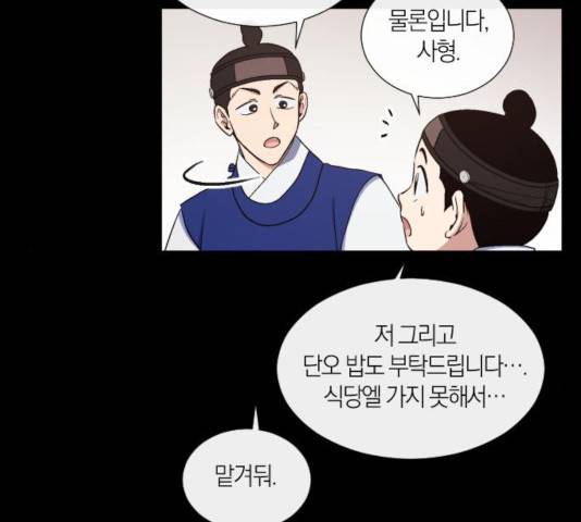 왕세자 입학도 76화 19