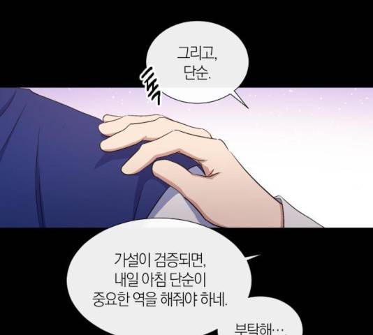 왕세자 입학도 76화 21