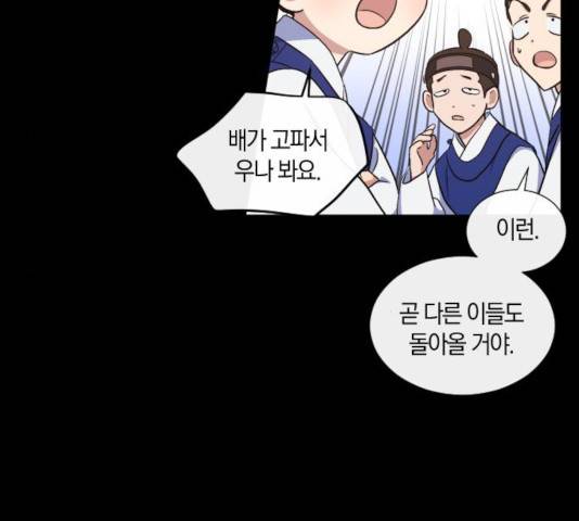 왕세자 입학도 76화 26