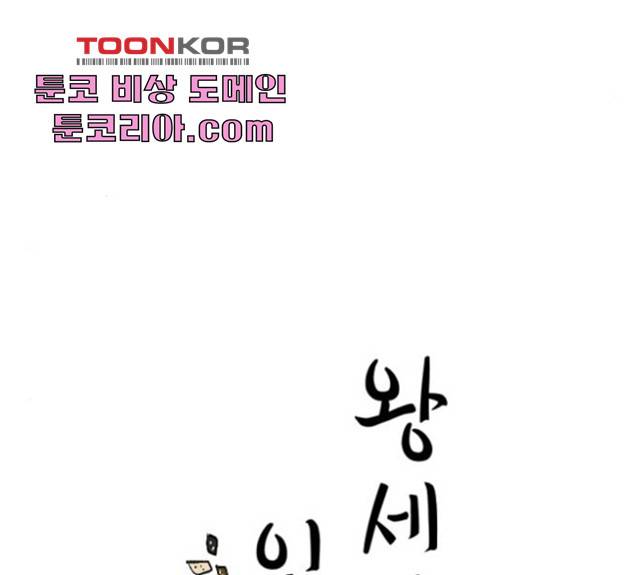 왕세자 입학도 76화 32