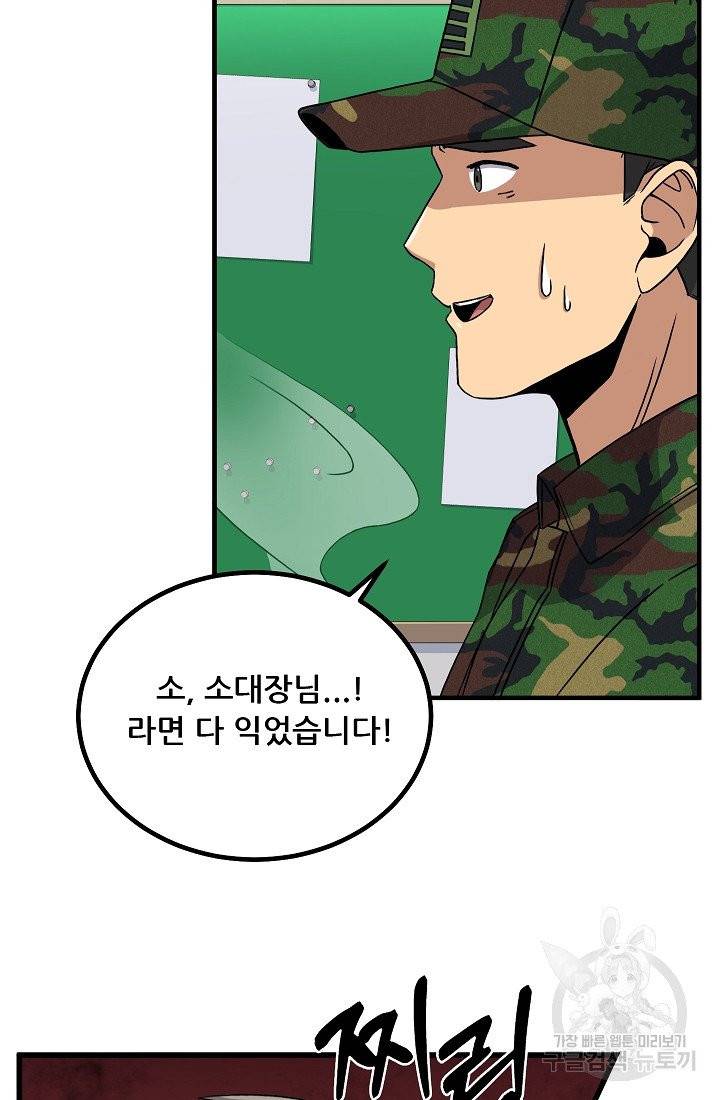 만능장교 성공기 70화 2