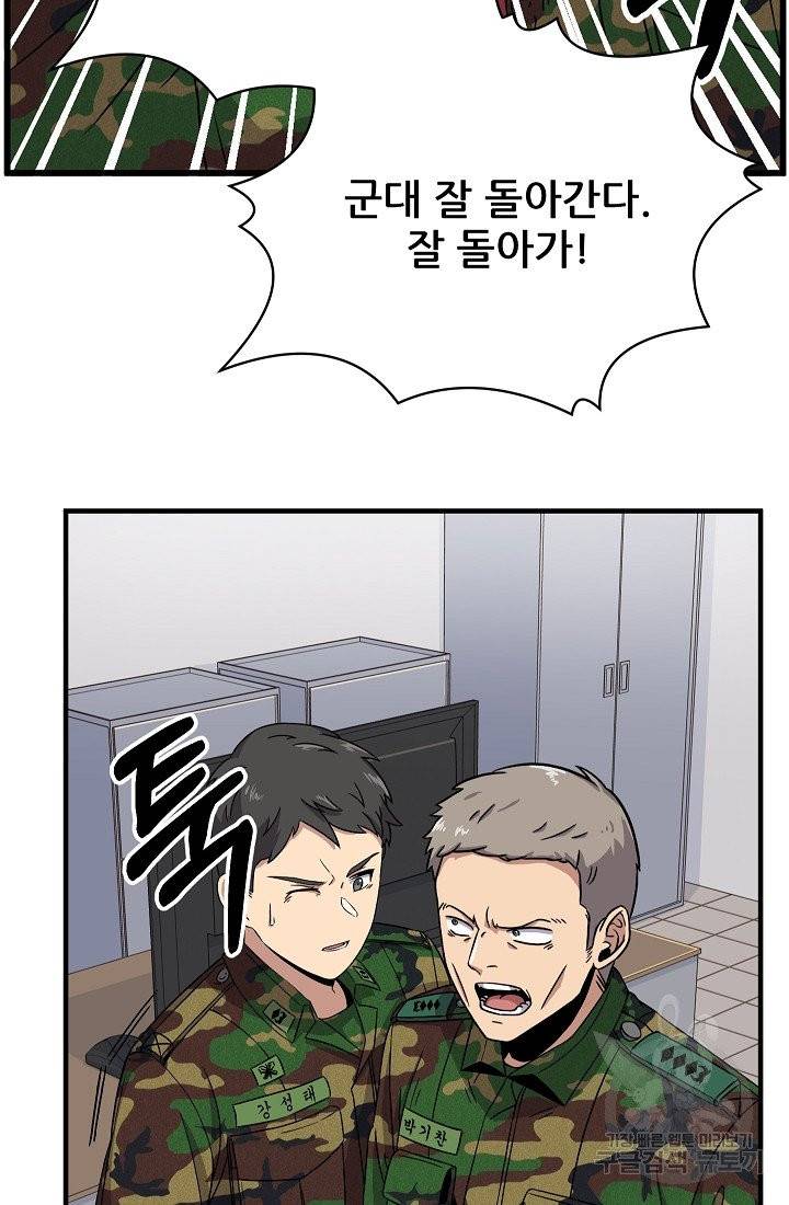 만능장교 성공기 70화 5
