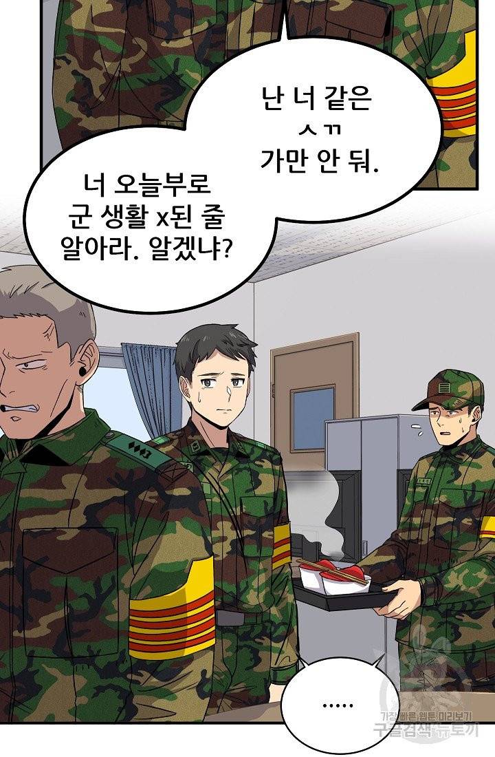 만능장교 성공기 70화 6