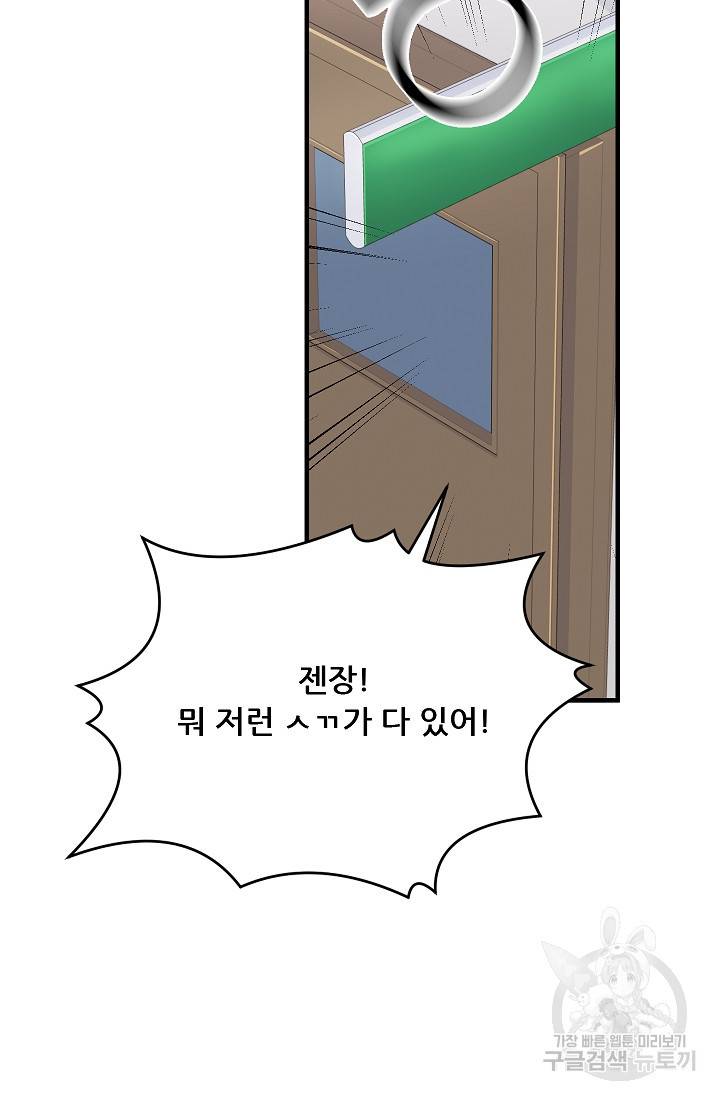 만능장교 성공기 70화 9