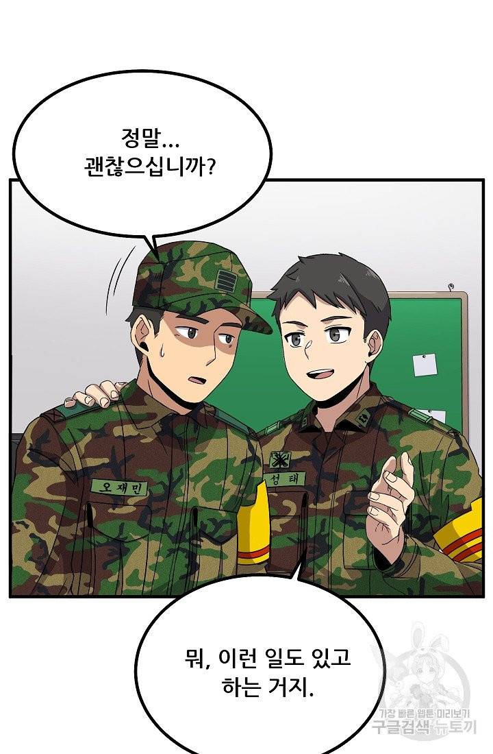 만능장교 성공기 70화 12