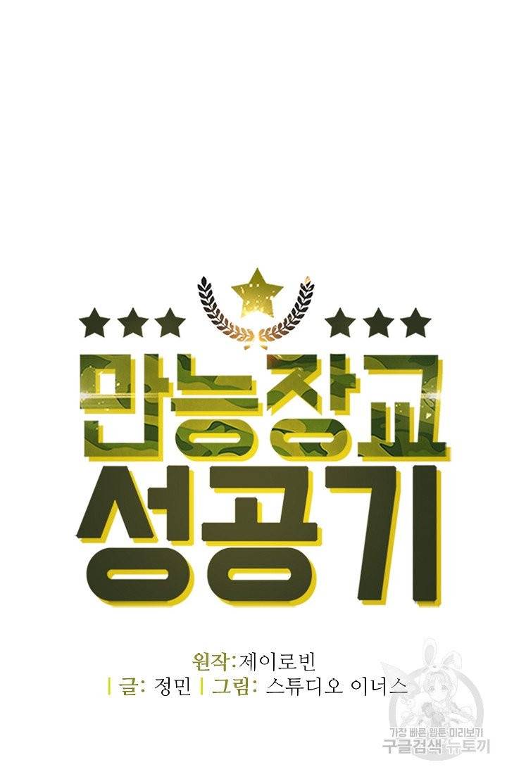 만능장교 성공기 70화 14