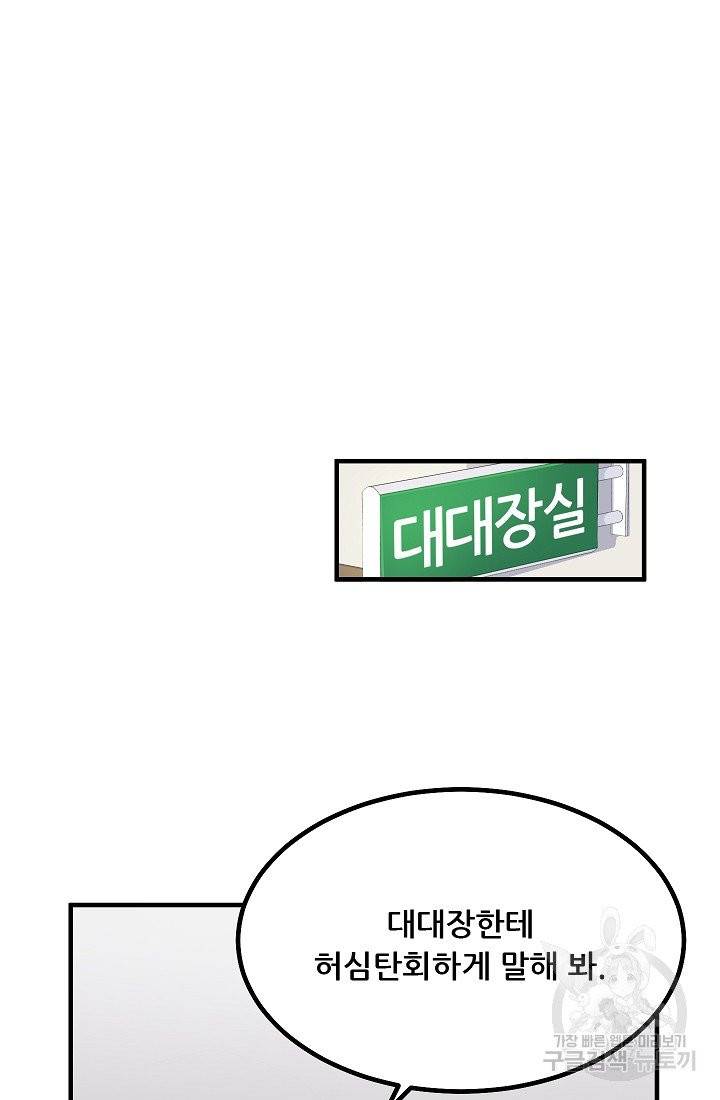 만능장교 성공기 70화 15
