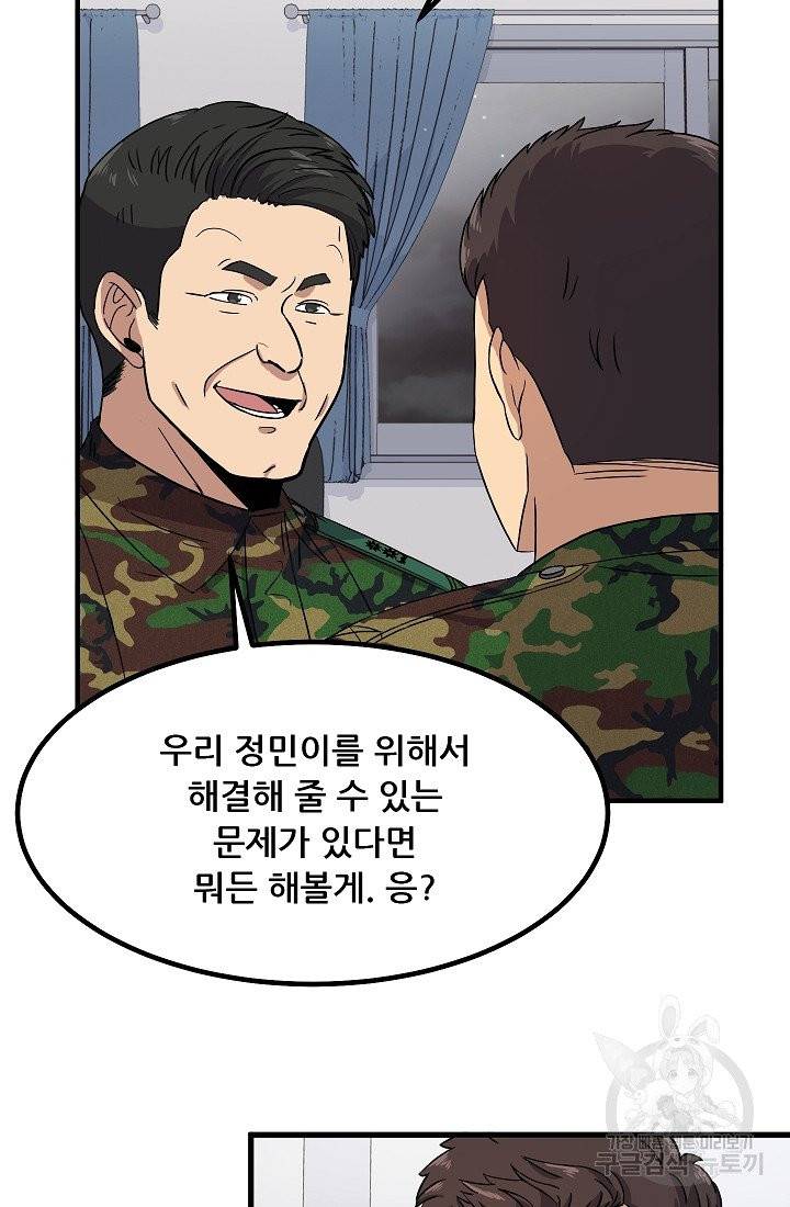 만능장교 성공기 70화 16