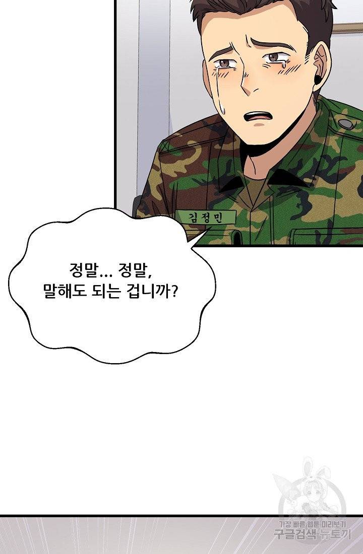 만능장교 성공기 70화 17