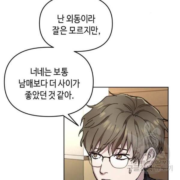 똑 닮은 딸 3화 33