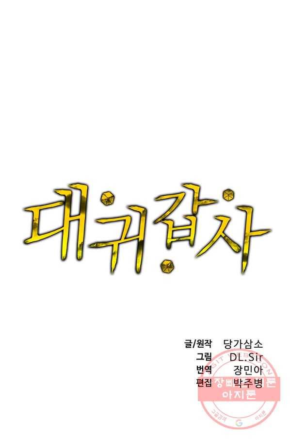 대귀갑사 104화 1