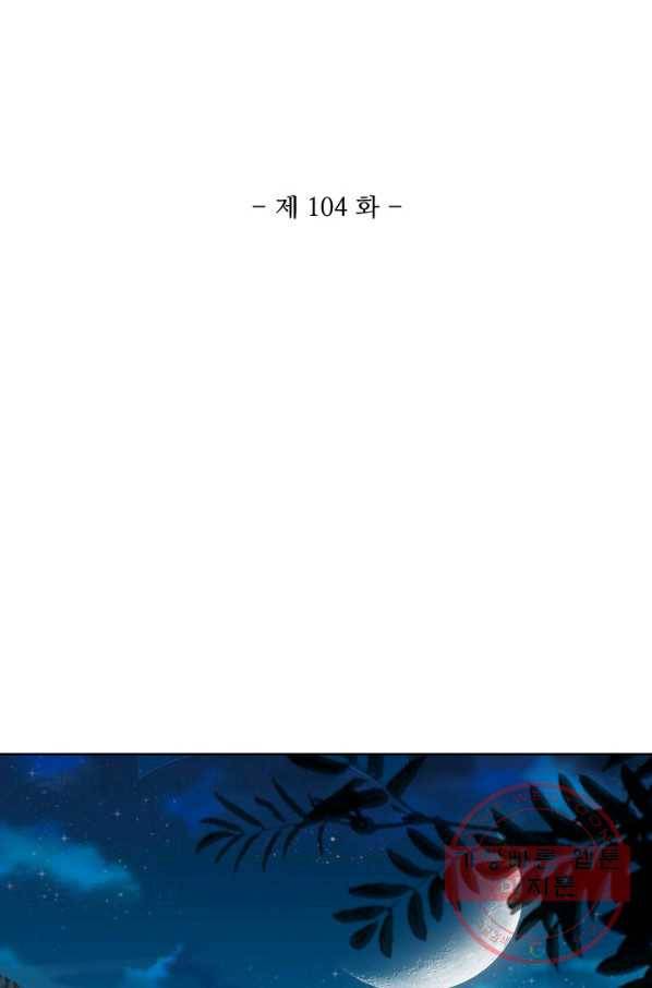 대귀갑사 104화 2