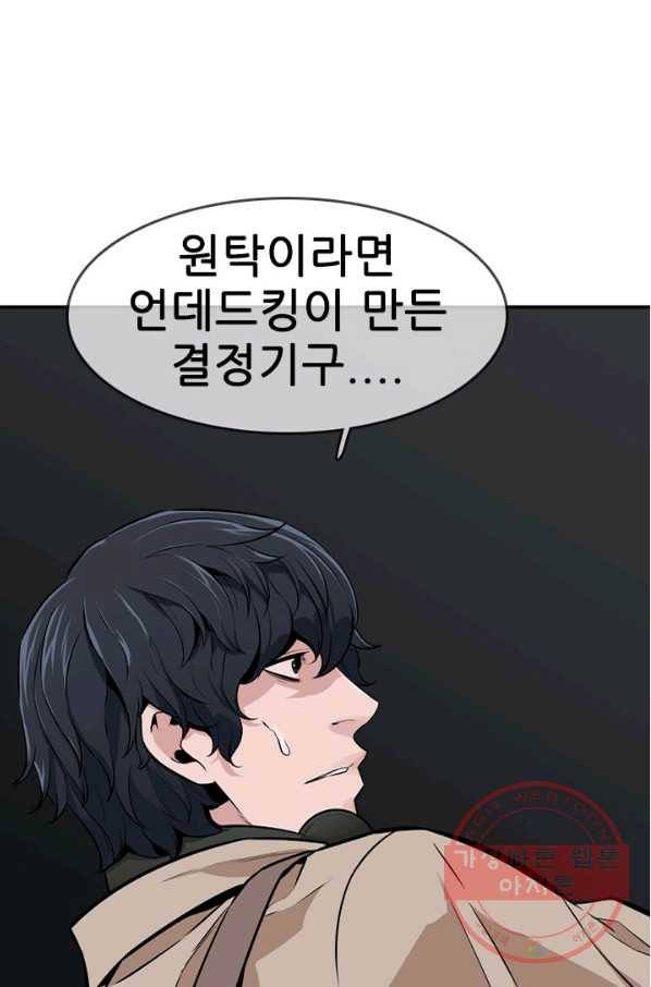 언데드킹 잠들지 않는 파수꾼 327화 1