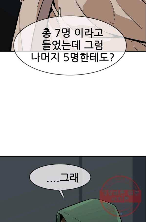 언데드킹 잠들지 않는 파수꾼 327화 2