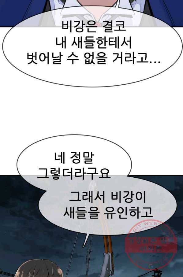 언데드킹 잠들지 않는 파수꾼 327화 9