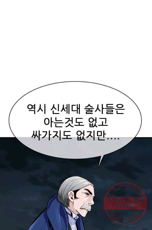 언데드킹 잠들지 않는 파수꾼 327화 12