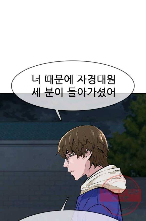 언데드킹 잠들지 않는 파수꾼 327화 22