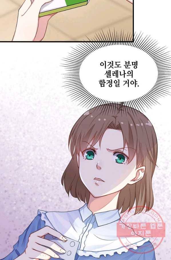 이 남자를 상속받겠습니다 45화 4