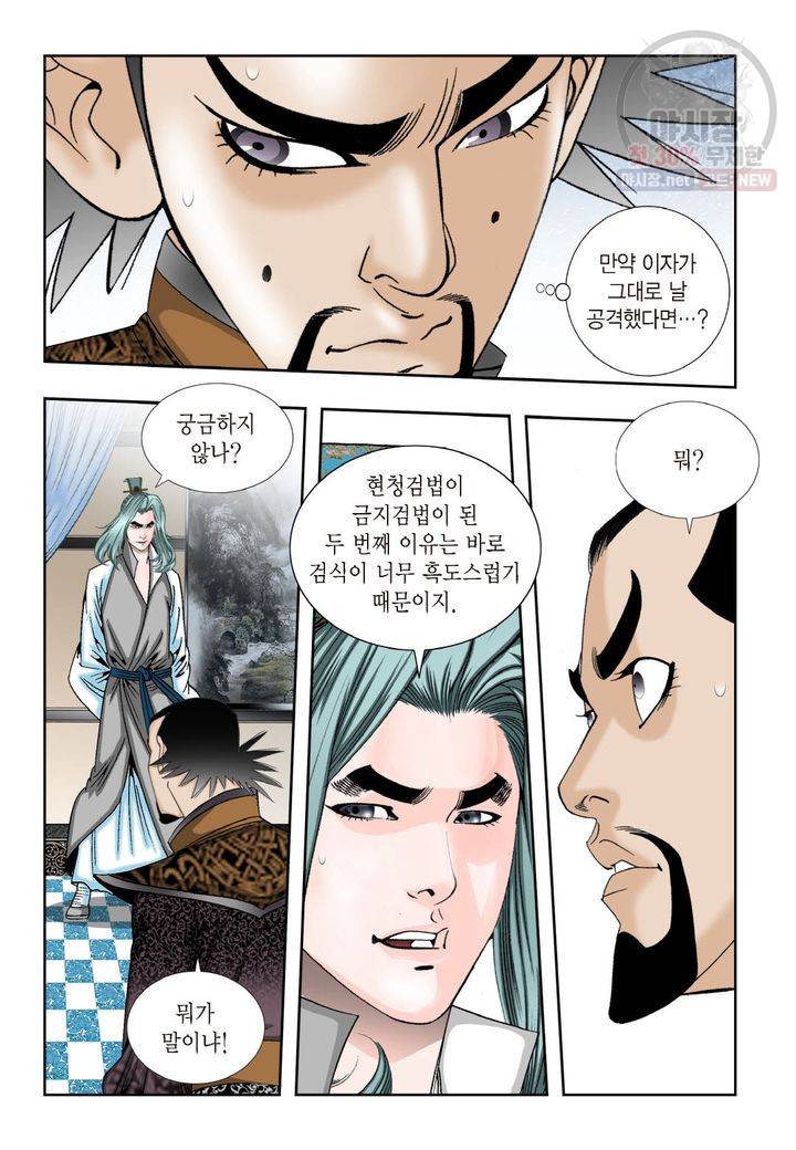 염라 214화 4